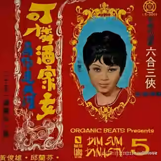 Boom Bap Labs Organic Beats Dim Sum Dynasty 5 [WAV]
